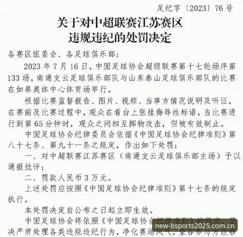 中国足协第三批禁足名单背后的真相：一场足球反腐风暴的深度揭秘